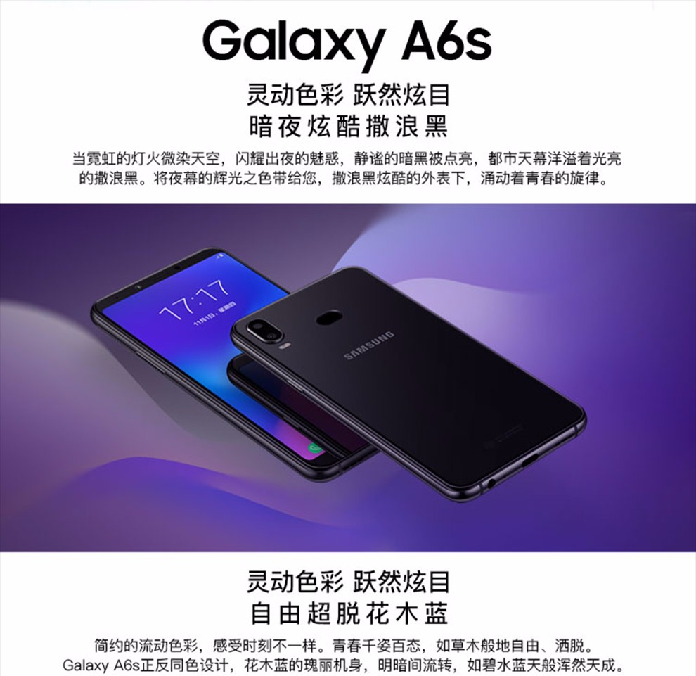 三星 Galaxy A6s(SM-G6200)手机(图1)
