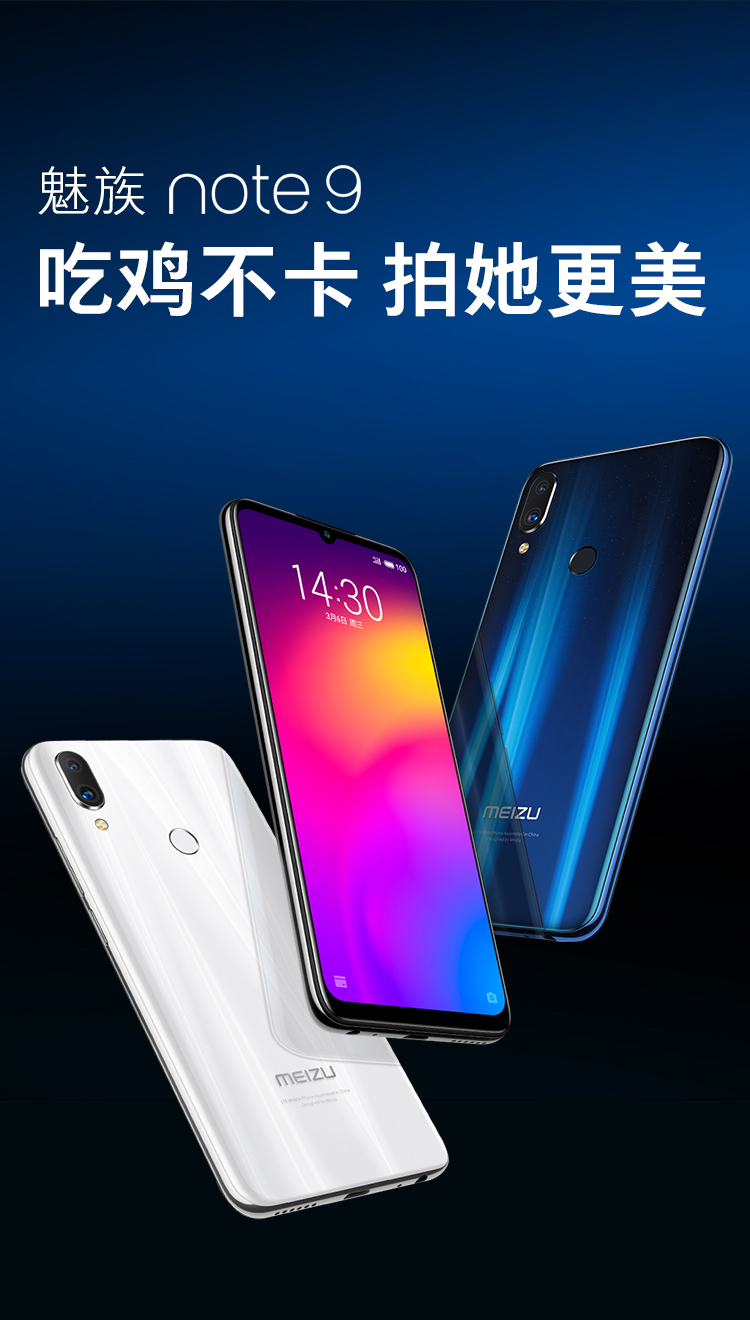 魅族 Note9 高清全面屏游戏拍照手机 大屏长续航手机(图1)