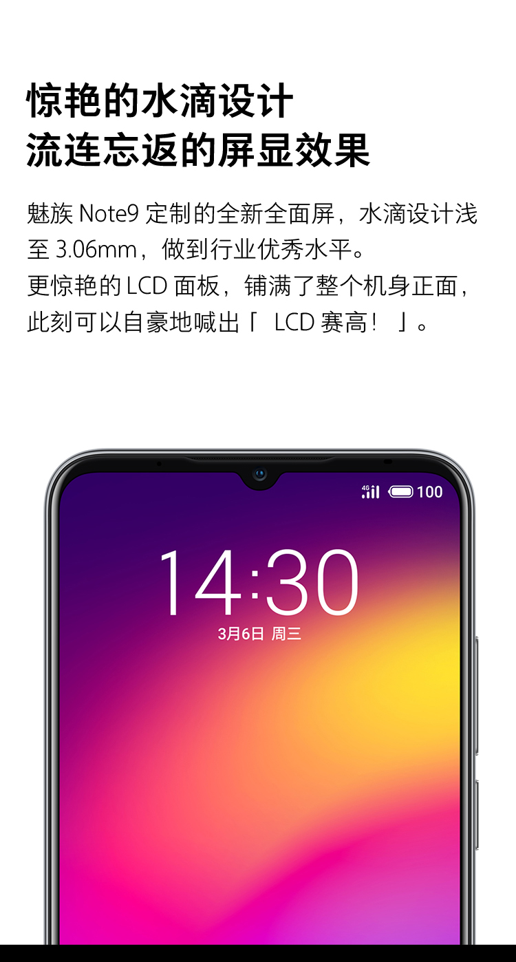 魅族 Note9 高清全面屏游戏拍照手机 大屏长续航手机(图3)