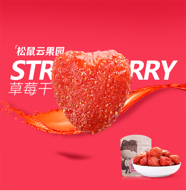 三只松鼠草莓干蜜饯果干果脯办公室休闲零食水果干106g/袋(图1)