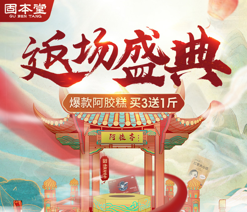 同仁堂（TRT）阿胶糕 礼盒装即食阿胶糕 原味阿胶固元膏 北京同仁堂(图1)