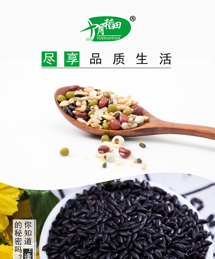 十月稻田 黑米（ 杂粮 粗粮 真空装 大米 粥米伴侣）(图1)