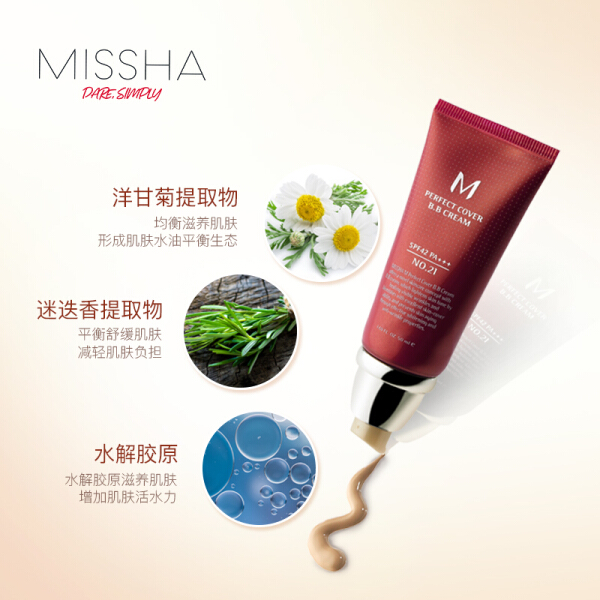 谜尚(MISSHA)魅力润颜修容霜SPF42/PA(气垫bb霜粉底遮瑕保湿防晒)(新老包装随机发货)(图1)