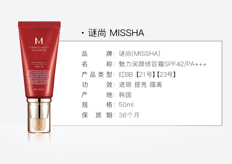 谜尚(MISSHA)魅力润颜修容霜SPF42/PA(气垫bb霜粉底遮瑕保湿防晒)(新老包装随机发货)(图2)