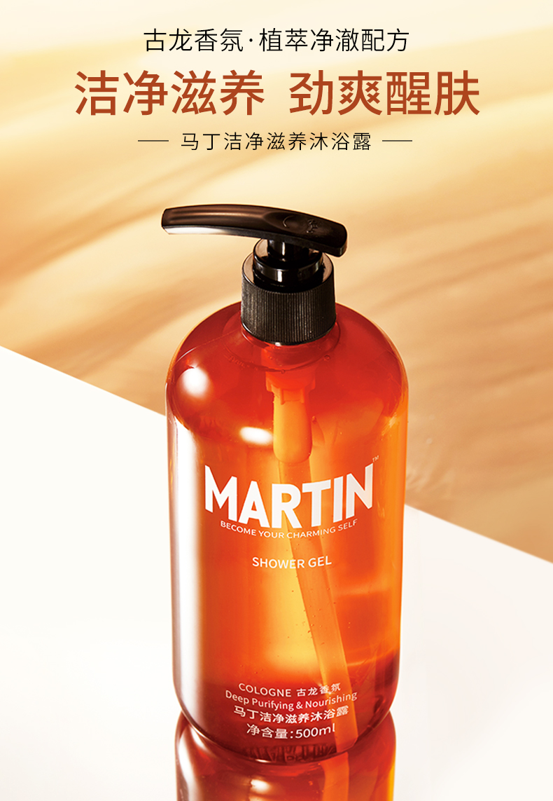 马丁 男士沐浴露古龙香氛洗发水洁面乳套装(身体护理三件套)(图1)