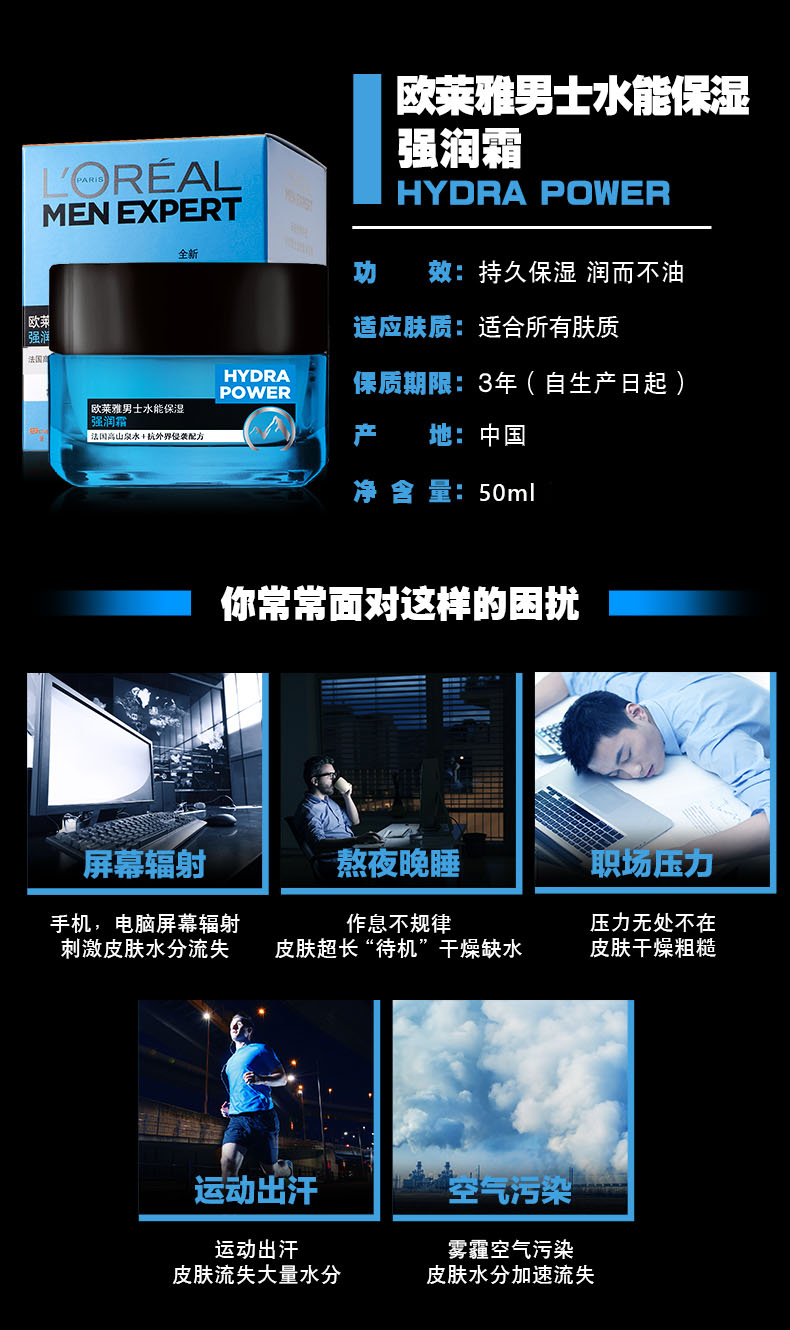 欧莱雅（LOREAL） 男士水能护肤品洗面奶套装面霜补水保湿滋润肤乳液擦脸油护脸霜 保湿强润霜+酷爽水凝露(图2)