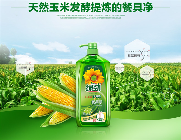 绿劲柚子柠檬餐具净不伤手洗食品用洗洁精去油去腥易溶快洁(图3)