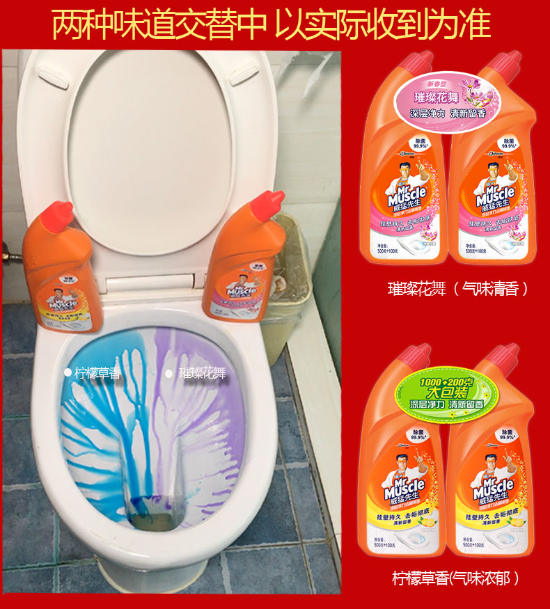 威猛先生洁厕灵液宝洗厕所除臭马桶清洁剂尿垢清香型家用实惠装(图1)