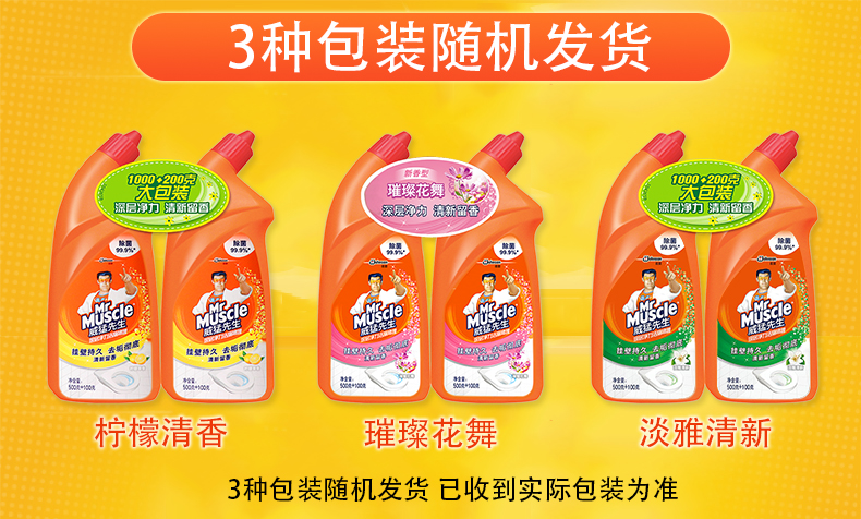 威猛先生洁厕灵液宝洗厕所除臭马桶清洁剂尿垢清香型家用实惠装(图7)